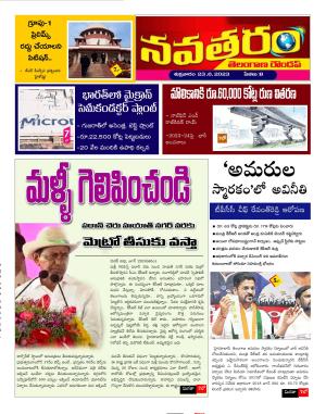 Telangana Roundup