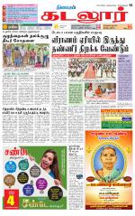 cuddalore supplement