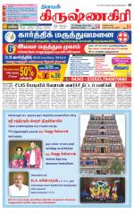 Krishnagiri-Salem Supplement