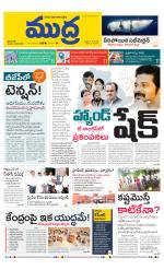 Mudra Daily Main Edition 