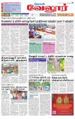 Vellore Supplement