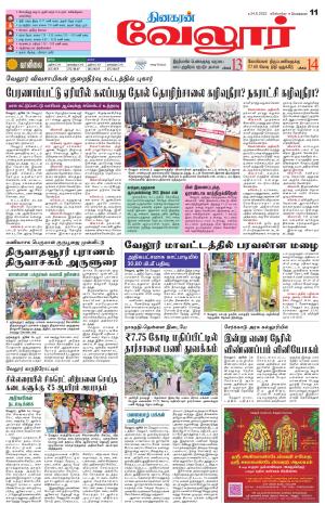 VELLORE SUPPLEMENT