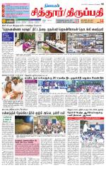 Chitoor-Vellore Supplement