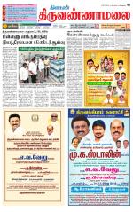 Tiruvannamalai-Vellore Supplement