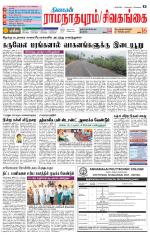 Sivagangai- Madurai Supplement