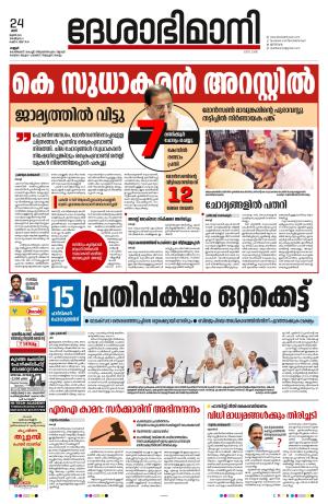 KANNUR, 2023 JUNE 24