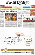 Punjabi Tribune (Delhi Edition)
