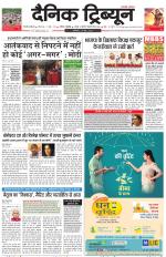 Dainik Tribune (Gurgaon Edition)
