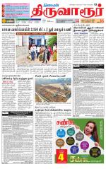 Thiruvarur-Trichy Supplement