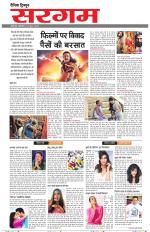 Dainik Tribune (Sargam)