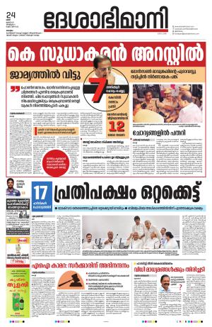 kottayam, june 24th 2023