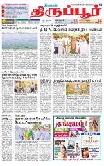 Tirupur-Coimbatore Supplement
