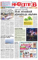 Erode-Coimbatore Supplement