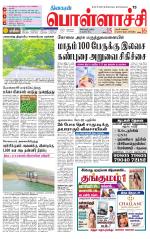 Pollachi-Coimbatore Supplement