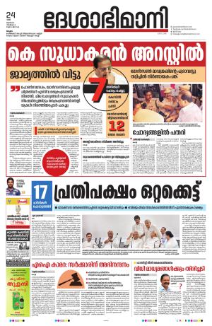 Malappuram, 24th June 2023