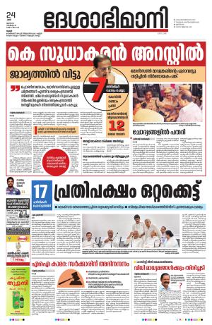 Thrissur, 24th June 2023