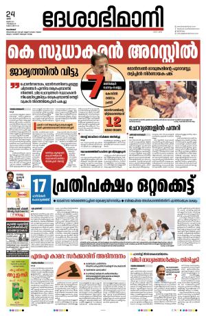 Kozhikode, 24 June 2023