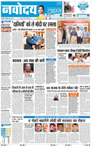 Navodaya Times Main