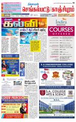 Kanchipuram-Chennai Supplement