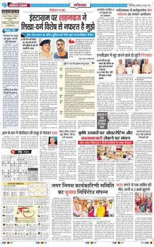 The Navodaya Times Ghaziabad 