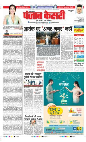 Date 24-06-2023 Punjab Kesari Rewari