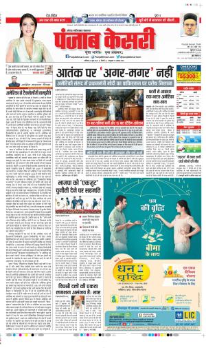 Date 24-06-2023 Punjab Kesari Noida