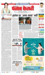 Lucknow - Punjab Kesari