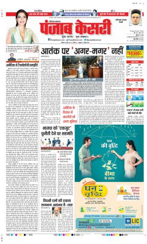 Date 24-06-2023 Punjab Kesari Faridabad