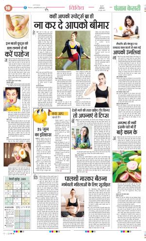 Date 24-06-2023 Punjab Kesari Health