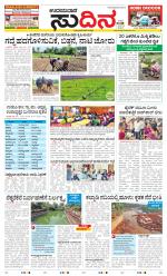 Sudina(Udupi)