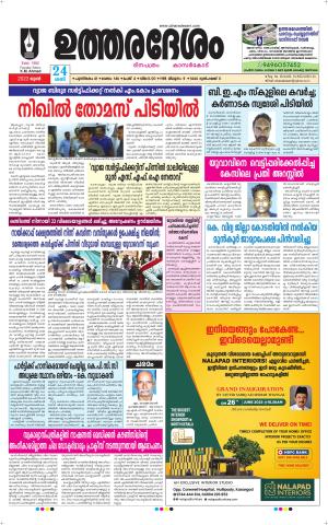 UTHARADESAM 