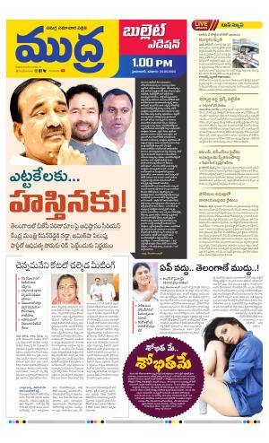 Mudra Bullet Edition 01 PM 24-06-2023