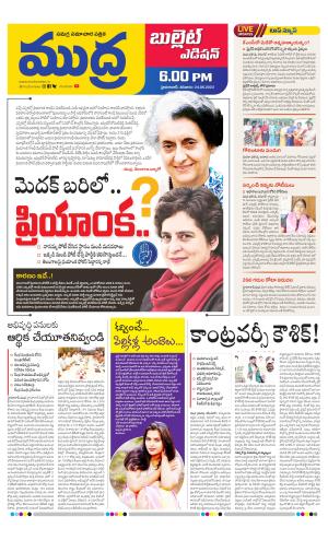 Mudra Bullet Edition 6:00Pm