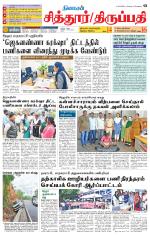 Chitoor-Vellore Supplement