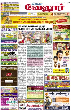 VELLORE SUPPLEMENT