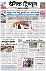 Dainik Tribune (Chandigarh)