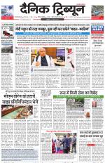 Dainik Tribune (Gurgaon Edition)