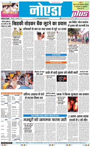 The Navodaya Times Noida