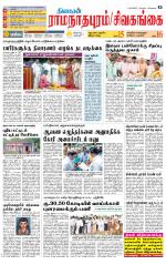 Sivagangai- Madurai Supplement