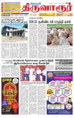 Thiruvarur-Trichy Supplement