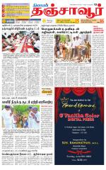 Thanjavur-Trichy Supplement