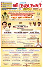 Virudhunagar-Madurai Supplement