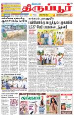 Tirupur-Coimbatore Supplement