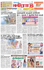 Erode-Coimbatore Supplement