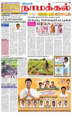 Namakkal-Salem Supplement
