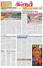Karur-Trichy Supplement