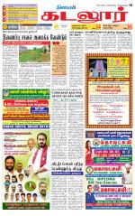 cuddalore supplement