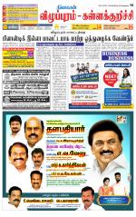 Villupuram Supplement