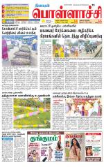 Pollachi-Coimbatore Supplement