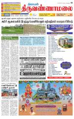 Tiruvannamalai-Vellore Supplement